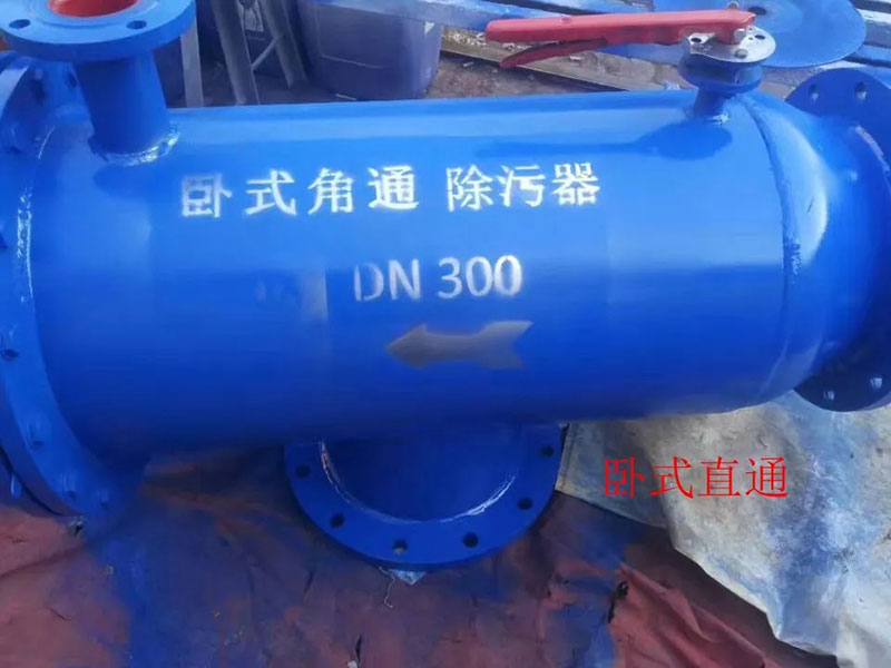 卧式直通式过滤器